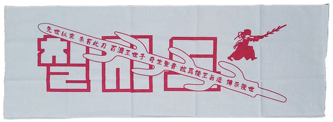 검도 면수건 두건 머리 수건 국내 제작 귀여운 사방신 캐릭터, 칠지도, 1개
