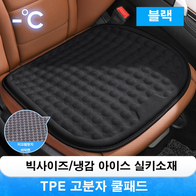 그레이스 빅 사이즈 TPE 아이스 통풍 쿨 방석차량용 사무실용 쿨매트, 1개, 블랙
