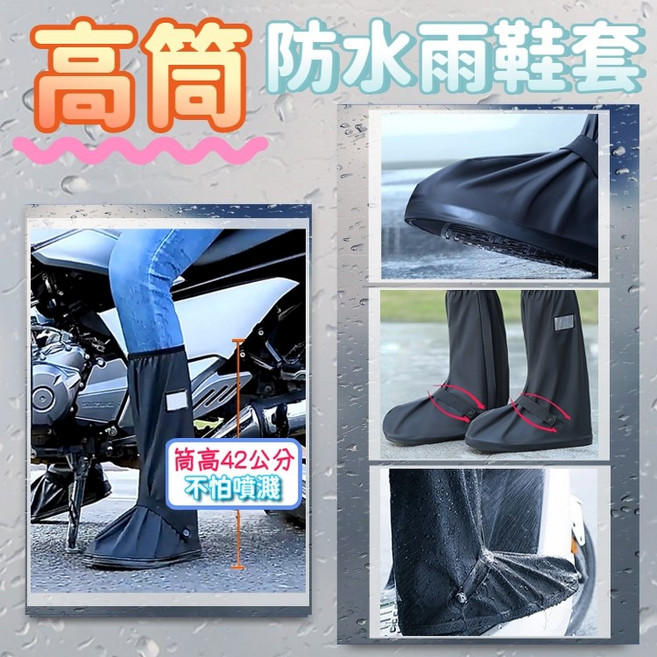 高筒防水雨鞋套 42公分長 機車適用, S號－黑色