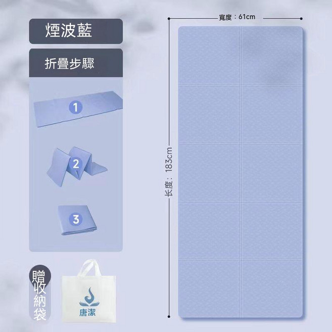 加大瑜伽墊 午休墊 健身墊 便攜式舞蹈墊 防滑防震加寬, 1個, 【煙波藍】摺疊瑜珈墊+收納袋
