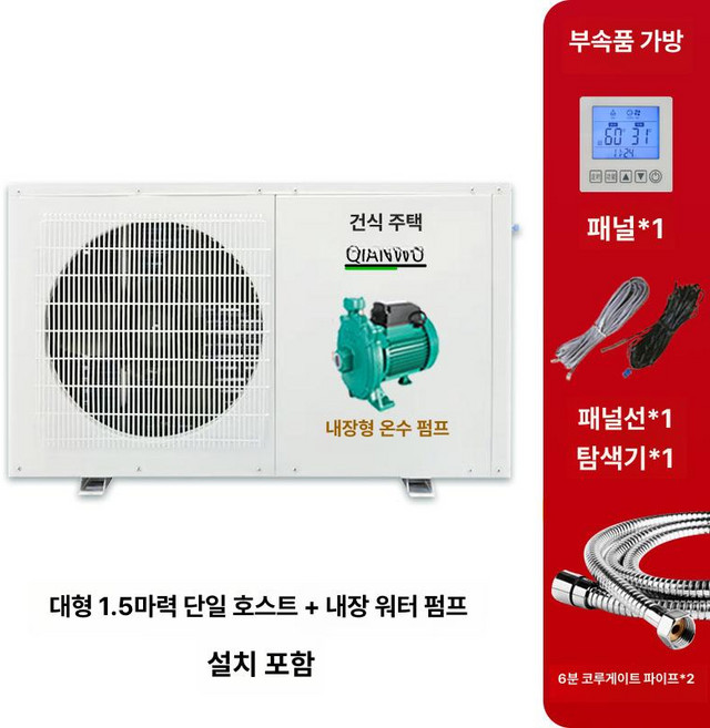 ssy 고효율 공기열 히트펌프 보일러 온수기 난방기 에너지절약 저소음 가정용 펜션 사육장, 설치가 가능한 대용량 1.5 물 B