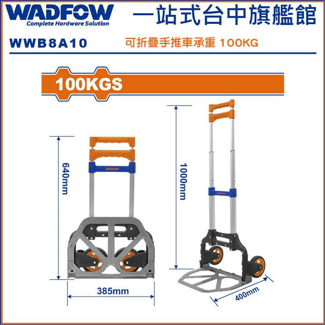 WADFOW 可折疊手推車 承重100KG WWB8A10, 1個
