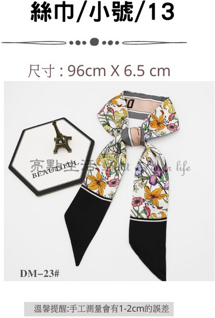 絲巾髮帶 綁包絲巾 髮飾 領巾