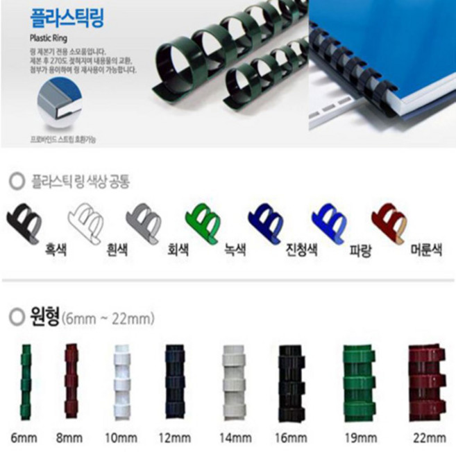 카피어랜드 플라스틱링제본기 GBC C150PRO 정품, P03-플라스틱링-6mm(100ea)남색