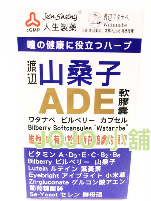 人生製藥 渡邊 山桑子ADE 軟膠囊, 1個