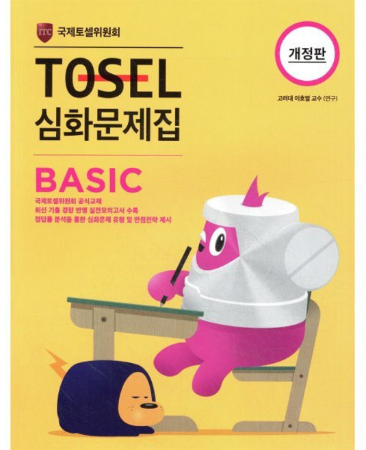 TOSEL 심화문제집 Basic, 에듀토셀, 토셀 심화 문제집, 없음