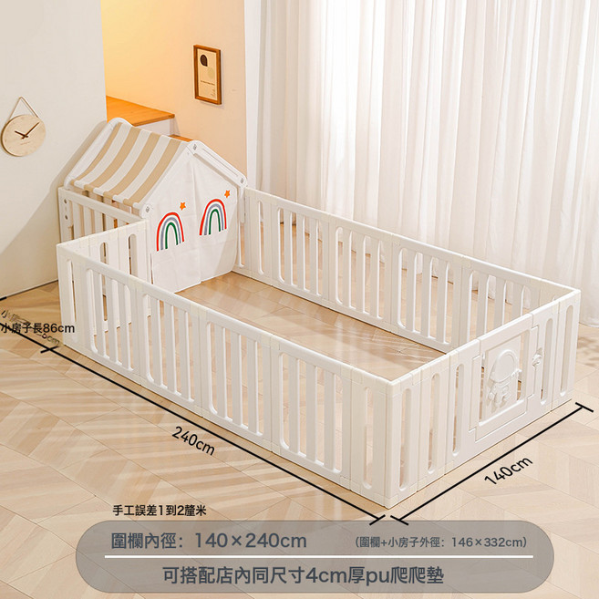 爬爬墊圍欄嬰兒地圍家用客廳地圍欄兒童室內遊戲柵欄寶寶防護欄, 圍欄全白色140*240cm+小房子【送海洋球】:一套