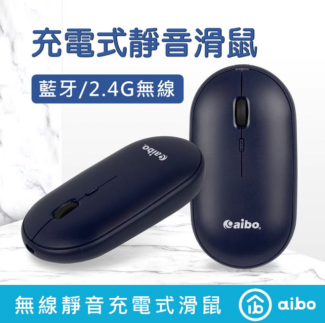 aibo 藍牙/2.4G 無線充電式靜音滑鼠, 深海藍, LY-ENMSRWB