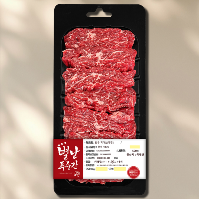 [농협안심한우] 한우 치마살 1등급 500g | 냉장 | 별난푸줏간, 1개