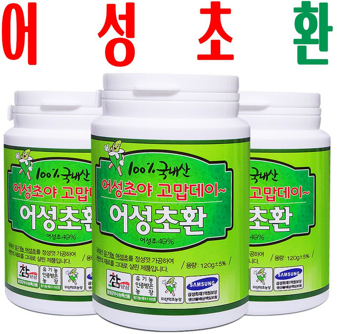 어성초환/ 약모밀환/ 지하 청정수 깨끗한 재배 어성초/ 미산약초농장/ 2+1이벤트/ 3병, 어성초환 x(2+1)병