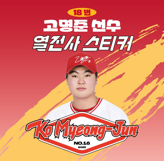 [SSG랜더스] 고명준 선수 유니폼 마킹지 열전사지 열스티커 패브릭 의류 커스텀 KBO 프로야구 굿즈, 1개