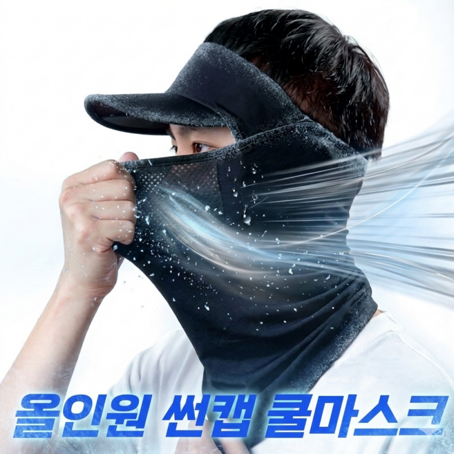 제로아 자외선차단 썬캡 바라클라바 쿨마스크 얼굴 햇빛가리개