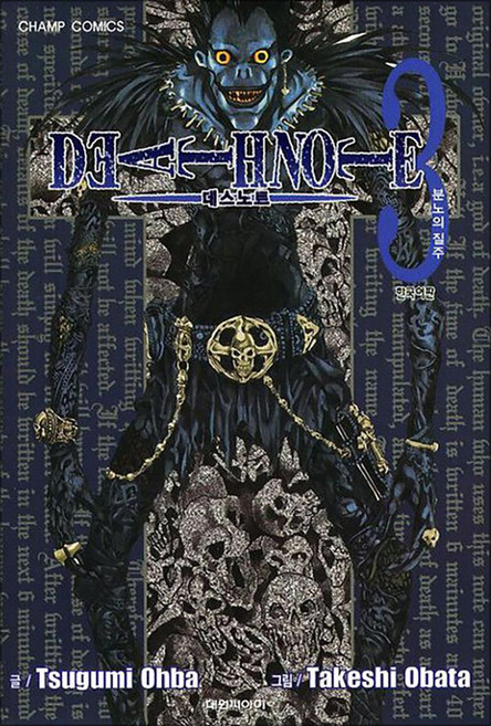 Death Note 데스노트 3 권 만화 책