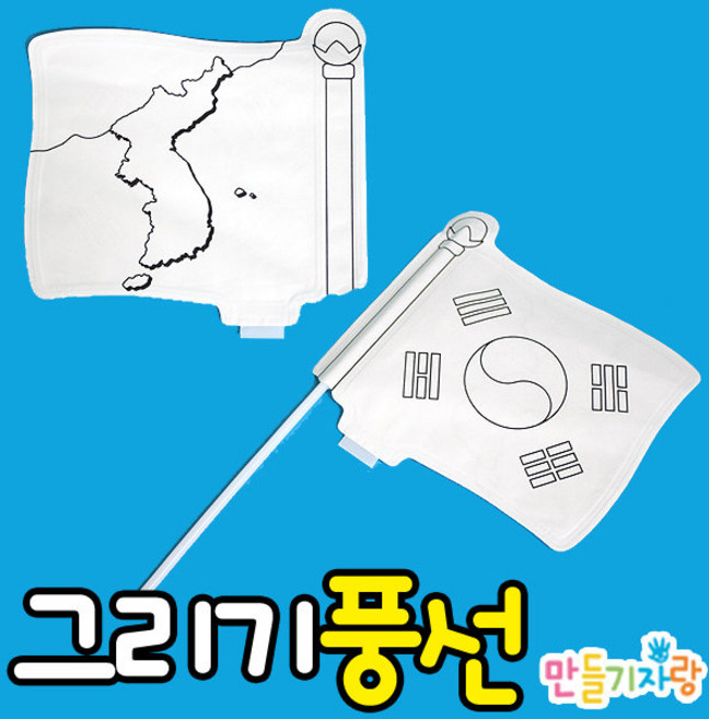 만들기자랑 그리기풍선/풍선가면/색칠풍선/태극기/만들기재료, 그리기풍선(태극기), 그리기풍선(태극기)