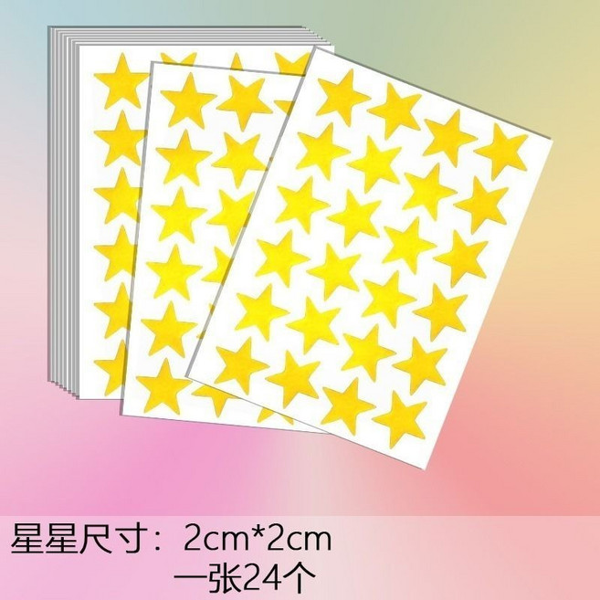 彩星貼紙 獎勵貼紙 幼兒園兒童獎勵五角星貼紙, 金星*4號【50張】星星尺寸：2cm, 1個