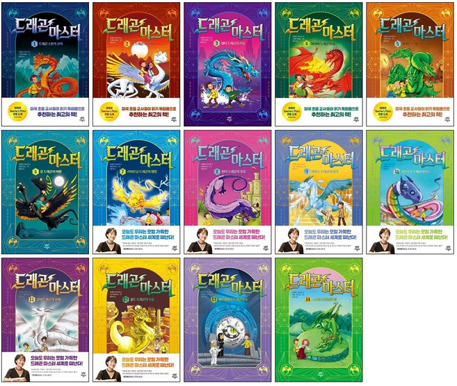 드래곤 마스터 1-14권 전권 세트
