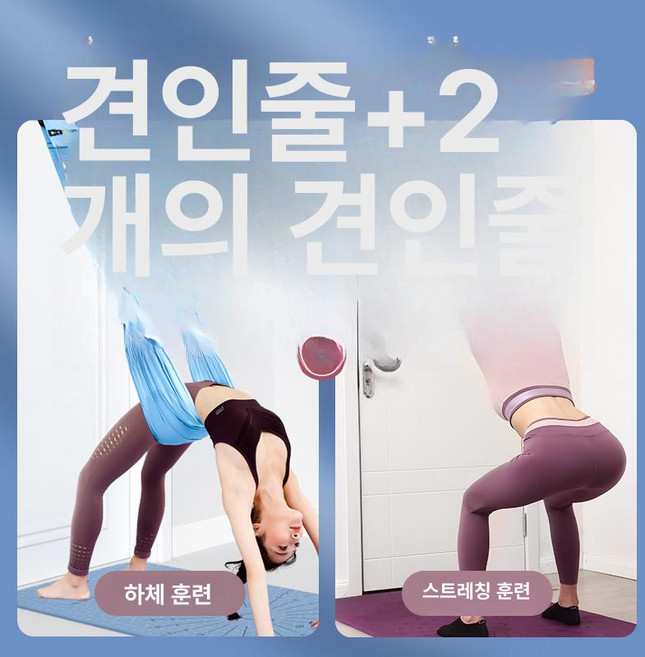 스트레칭 여성용 스트레치 소도구 홈트 필라테스, 파란색 요가 로프2개 저항 밴드-이중 훈련