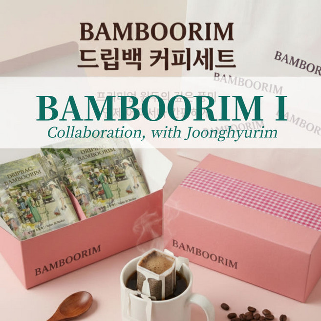 밤부림 프리미엄 G1 드립백커피 고급 핸드드립, 1개, 14개입, 10g