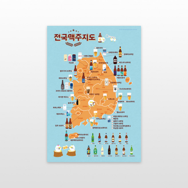 전국맥주지도 여행 차트 투어 여행지도 전국소주 디자인 체크리스트맵 포스터 대한민국 한국