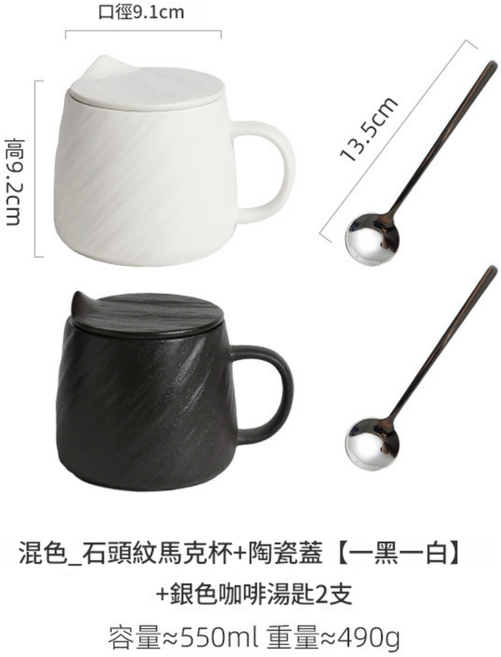 陶瓷馬克杯附陶瓷蓋及咖啡勺 大容量耐熱設計, 混色_石紋馬克杯 銀色勺 [杯蓋] 1黑, 1個