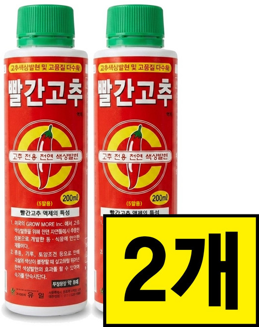 유일 빨간고추 [장갑 스푼 증정] 선명한 색상발현 착색 색깔약 끝물까지 다수확 고추영양제, 2개, 200ml