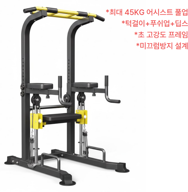 PAKAL 가정용 턱걸이 운동기구 치닝디핑 어시스트 풀업 머신 기구 실내 철봉 딥스 바, 옐로우