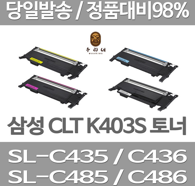 연아 삼성 CLT-K403S 토너 4색 세트 대용량 복합기 호환 SL-C486 잉크젯 공장직송 검은색 카트리지, 4개