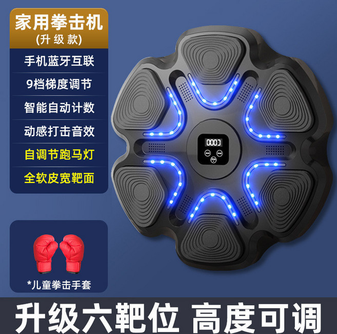 Lucky 音樂拳擊機 拳擊牆靶 家用訓練器 兒童智能室內運動健身 讓您在家輕鬆鍛鍊 【手機藍牙互ăă互聯-黑 兒童拳套】六位拳靶, 【手機藍牙互聯-黑 兒童拳套】六位拳靶/