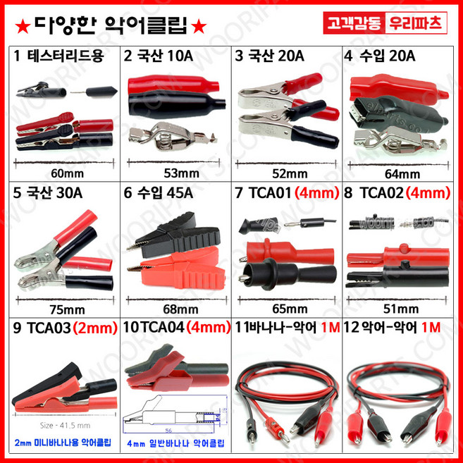 테스터클립 테스트클립 테스터집게 테스트집게 악어클립 악어집게 바나나집게 전기집게 전기집게 절연부트 테스트기리드선 바나나악어클립 테스트기리드선 오리주둥이 도색집게 어스집게 건담집게, 8. TCA02(4파이 바나나), 적색, 1개