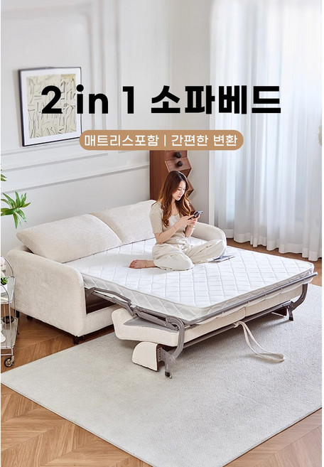 채움홈 소파 베드 침대 접이식 2인 매트리스 침실 안방 거실 디자인, 화이트 1.87
