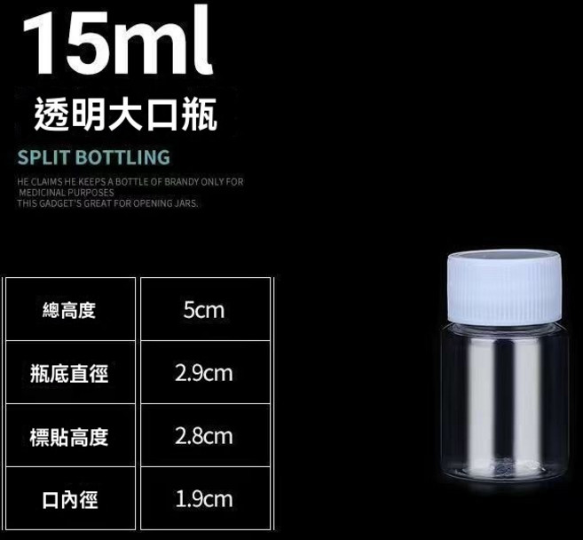 15/20/30/50/帶蓋小藥瓶透明塑料瓶液體瓶樣品瓶分裝瓶小瓶子藥瓶, 1個, 【十五毫升】約裝0.3兩  （量大優惠）,2個瓶子【無異味不滲漏】量大優惠 （無贈