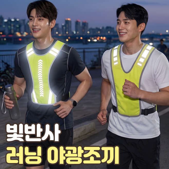 샌디르 남자 야광조끼 작업 러닝 자전거 라이더 반사 안전조끼, 형광 + 연두, 1개