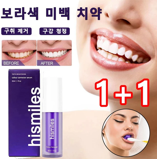 1+1 보라색 미백 치약 V34 강력한 치아 미백제, 2세트, 30ml - 쿠팡