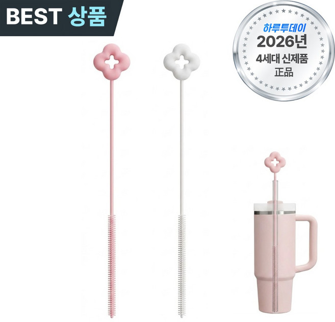 하루투데이 클린브러시 실리콘 빨대 세척솔 손상없는 열탕소독 가능, 러블리핑크,크림화이트, 2개