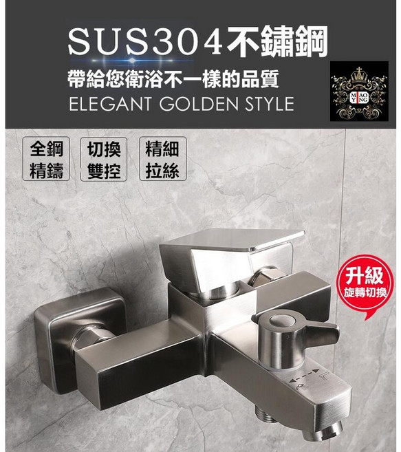 淼瀅精品衛浴 SUS304不銹鋼水龍頭 浴缸淋浴混合閥, 1個