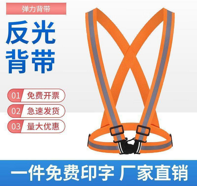 反光揹帶 彈力 安全警示, 反光揹帶 橘色,SD 2件裝 均碼 肩帶可調節, 1個