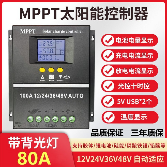 셈스토 태양광 충전컨트롤러 자동 30W 콘트롤러 30A 60A 12v/24v15A 솔라, MPPT 12V24V36V48V 범용 80A, 1개