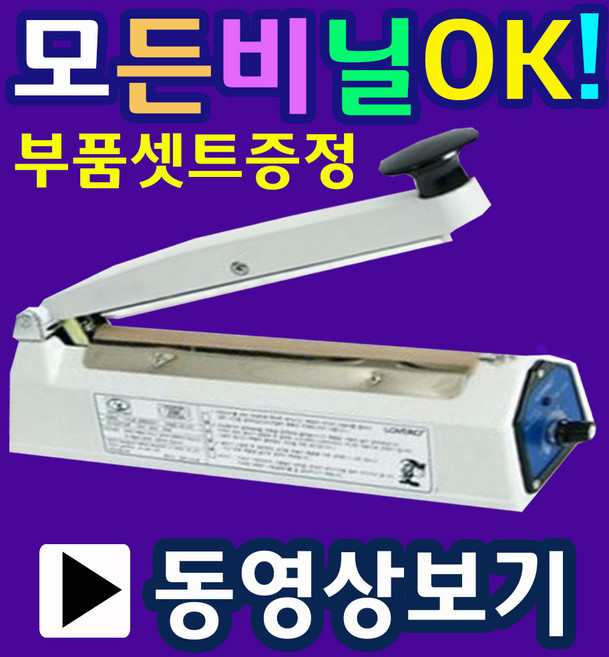 사은품증정 2초접착 실링기 모든비닐실링 씰링기 한약포장 열실링기 밀봉기 은박비닐포장 쿠키포장 드립백포장 커피드립백실링, 7.SK410-5mm