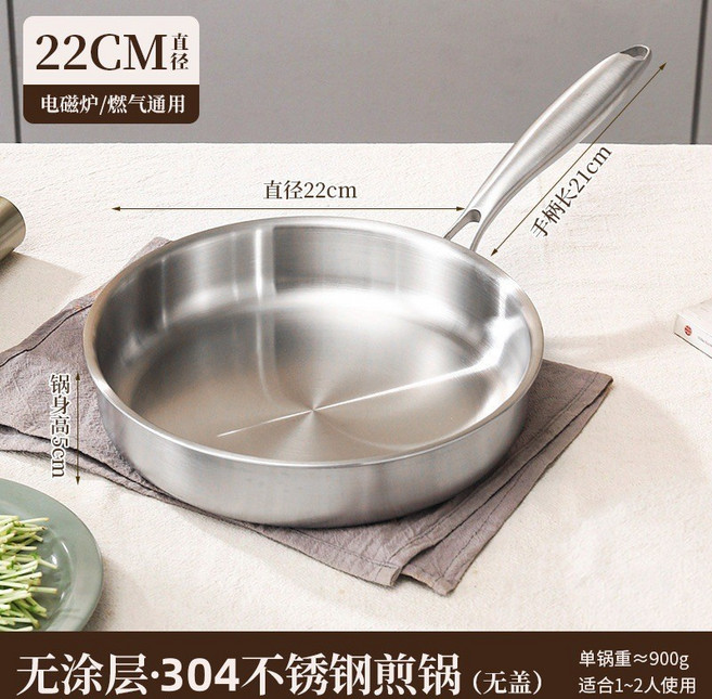 304不鏽鋼無塗層煎鍋 (附蓋) 22cm 適用燃氣電磁爐, 1件, 22cm【單鍋】