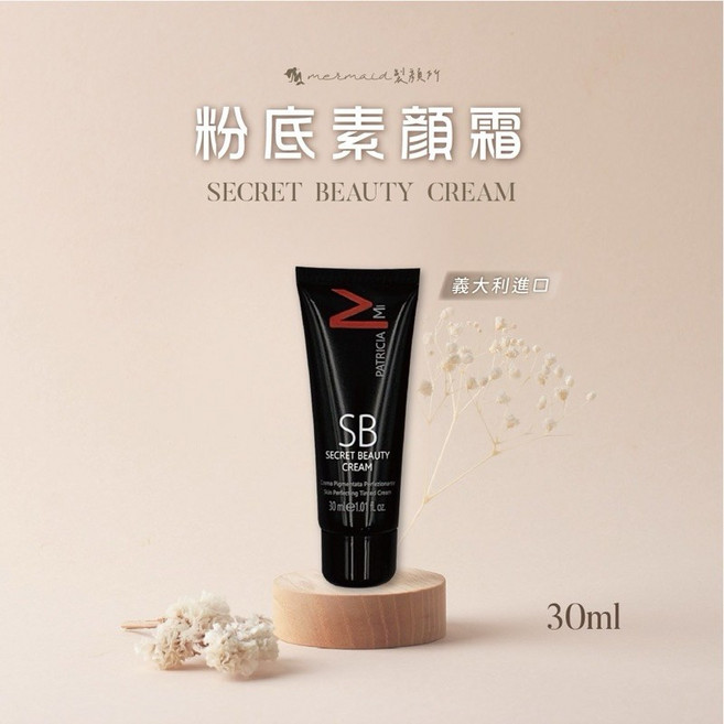 FLOSE 不脫妝粉底素顏霜 30ML 義大利原裝進口, 1個