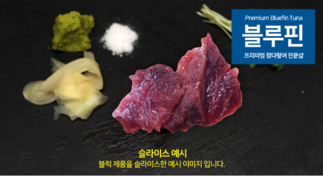 냉동참치회 뽈살 200g, 1개