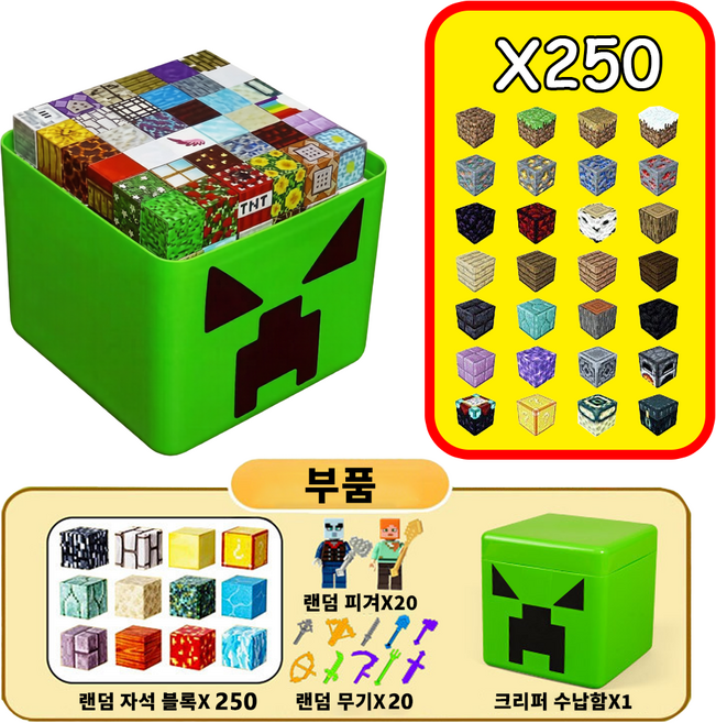 SUUNI 마인크래프트 월드 빌더 랜덤 캐릭터 자석 블록 완구 세트 (수납함 포함), 크리퍼 수납함, 250개