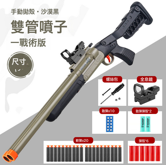 跨境雙管雙發噴子兒童玩具槍S686連發男孩仿真狙擊軟彈槍1014批發, 1個, 長款雙管噴子-沙色:如圖所示