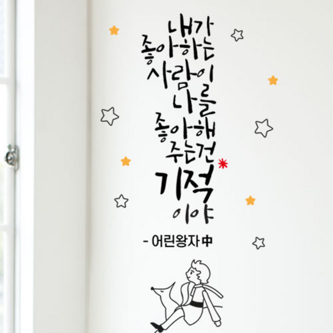 로하스데코 포인트스티커, 37.어린왕자02(소형)