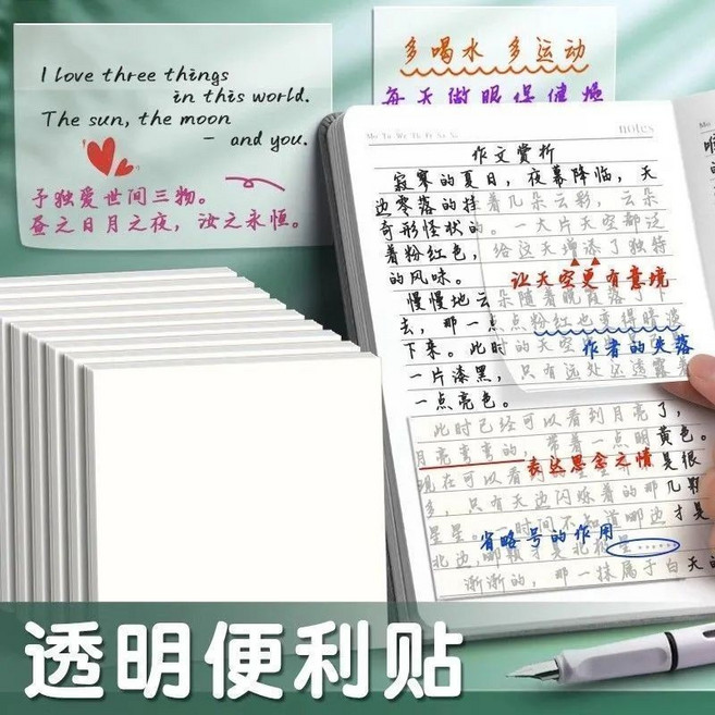 透明便利貼 索引貼, 1個, 透明便利貼,小號5*7.5cm,粘性強