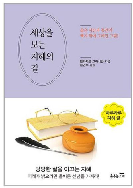 춤추는고래 세상을 보는 지혜의 길 (마스크제공)