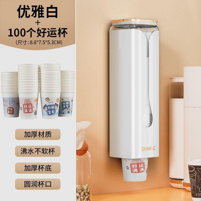 good 性杯子取杯器飲水機水杯架子壁掛收納廚房置物架紙杯架取杯架, 優雅白 免孔安裝  +100個好運杯子, 1個