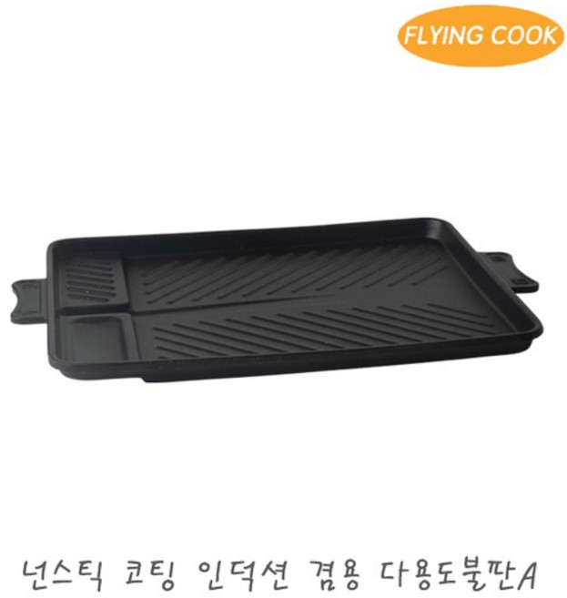 플라잉쿡 인덕션 IH 가스 다용도A 불소코팅 불판 / 철판 고기불판 삼겹살 업소용 가정용 구이팬, 1개
