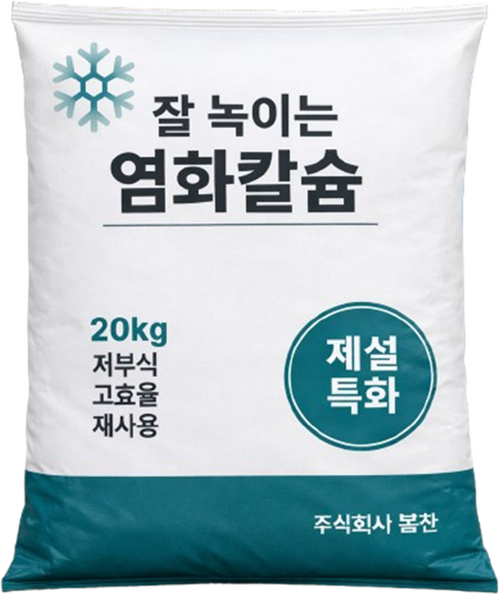 깔끔한 제설전용 저부식 염화칼슘, 30개