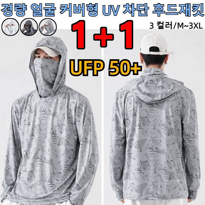 1+1 남자 여름 자외선차단 낚시복 긴팔 냉감 티셔츠 경량 얼굴 커버형 UV 차단 후드재킷 흡습/속건, L[60-70KG], 다크 그레이 *1+라이트 그레이*1